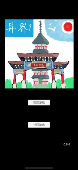 异界1高阳学院免费原版图3