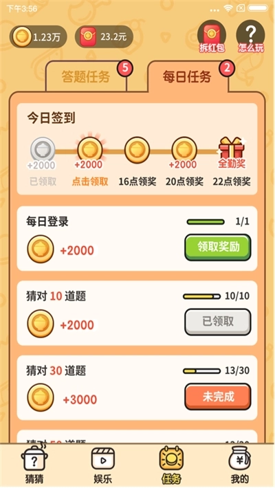 美食猜猜红包版图2