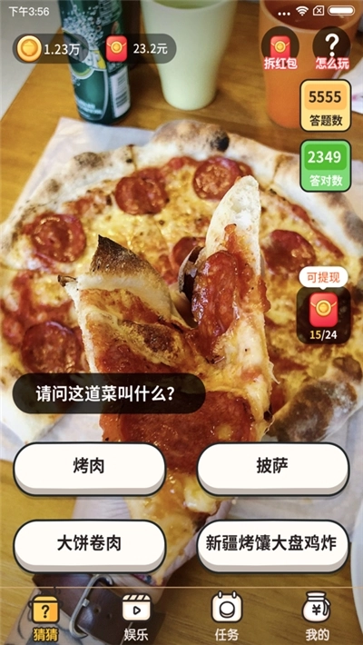 美食猜猜红包版图3