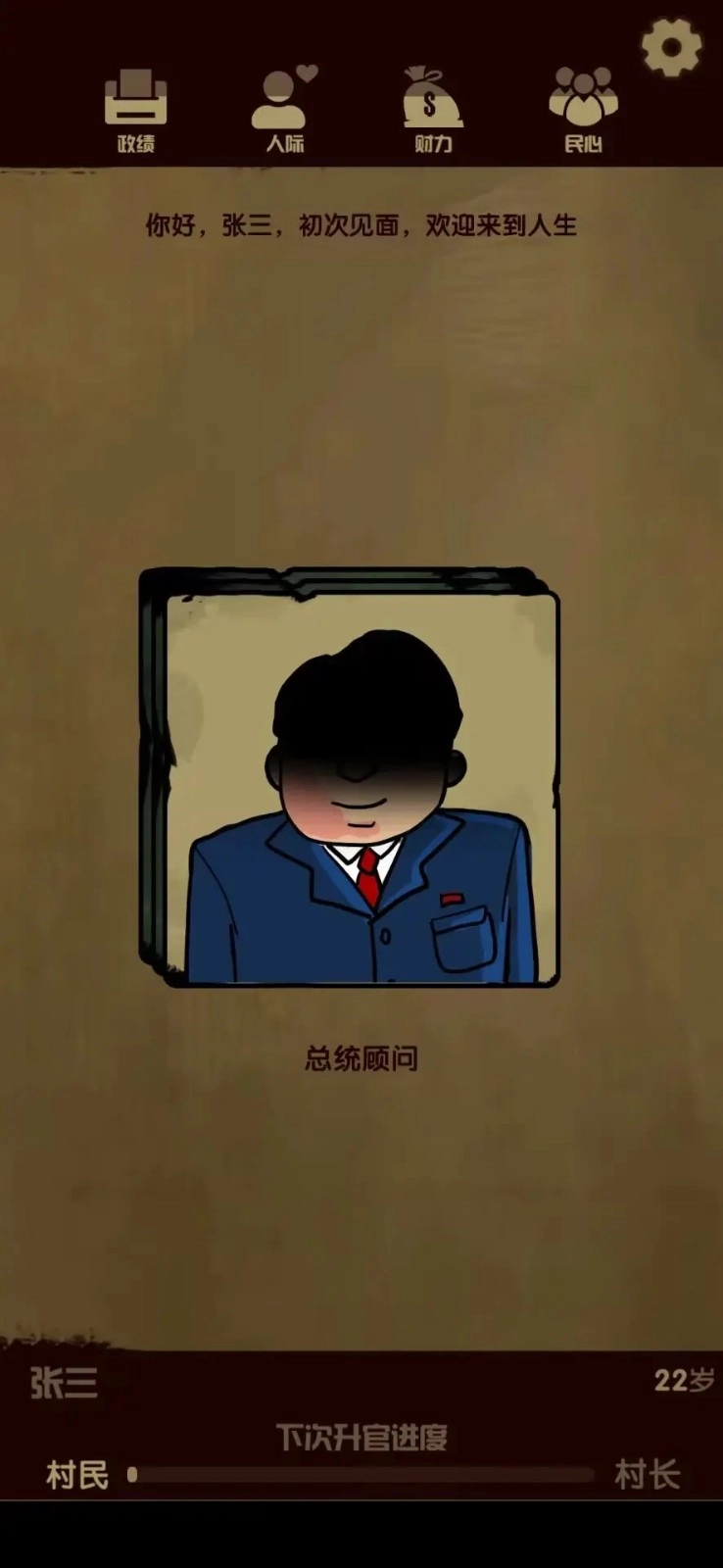 升官模拟器(2)