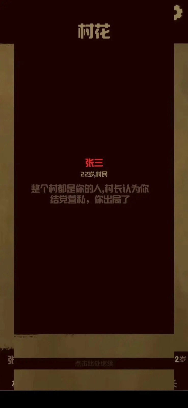 升官模拟器(4)