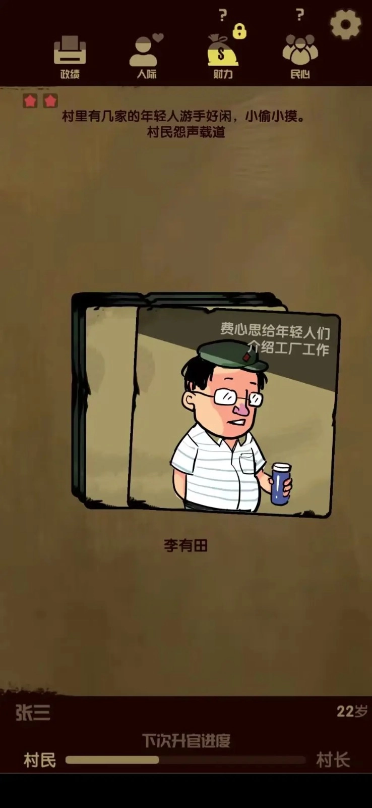升官模拟器(5)