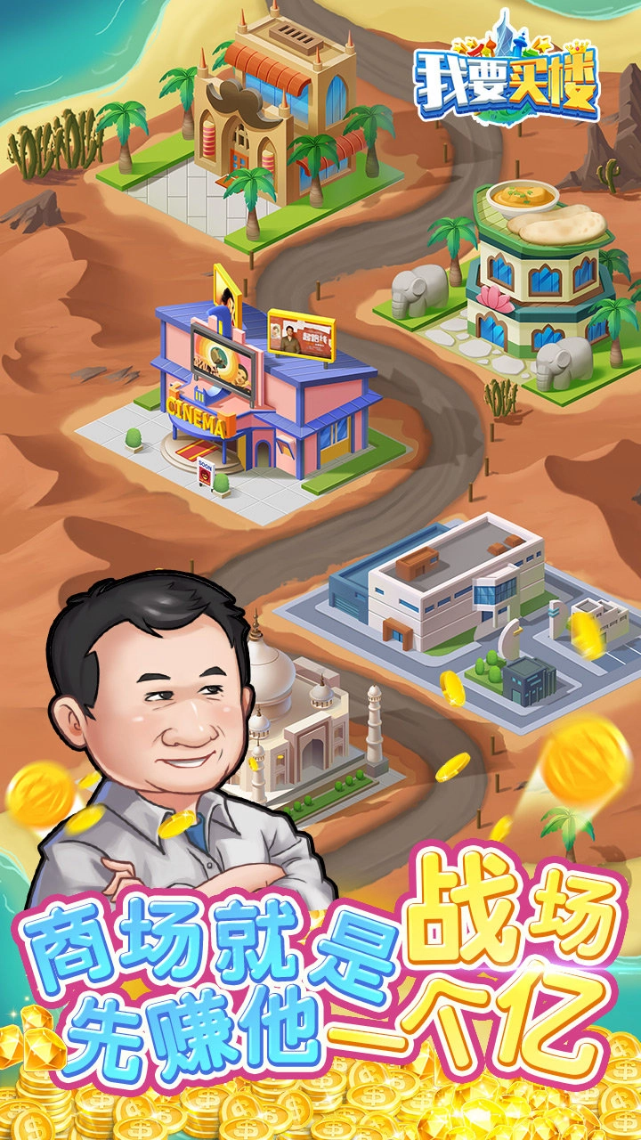 我要买楼手游直装版