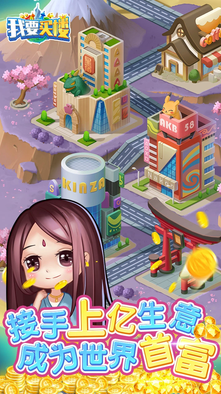 我要买楼手游直装版