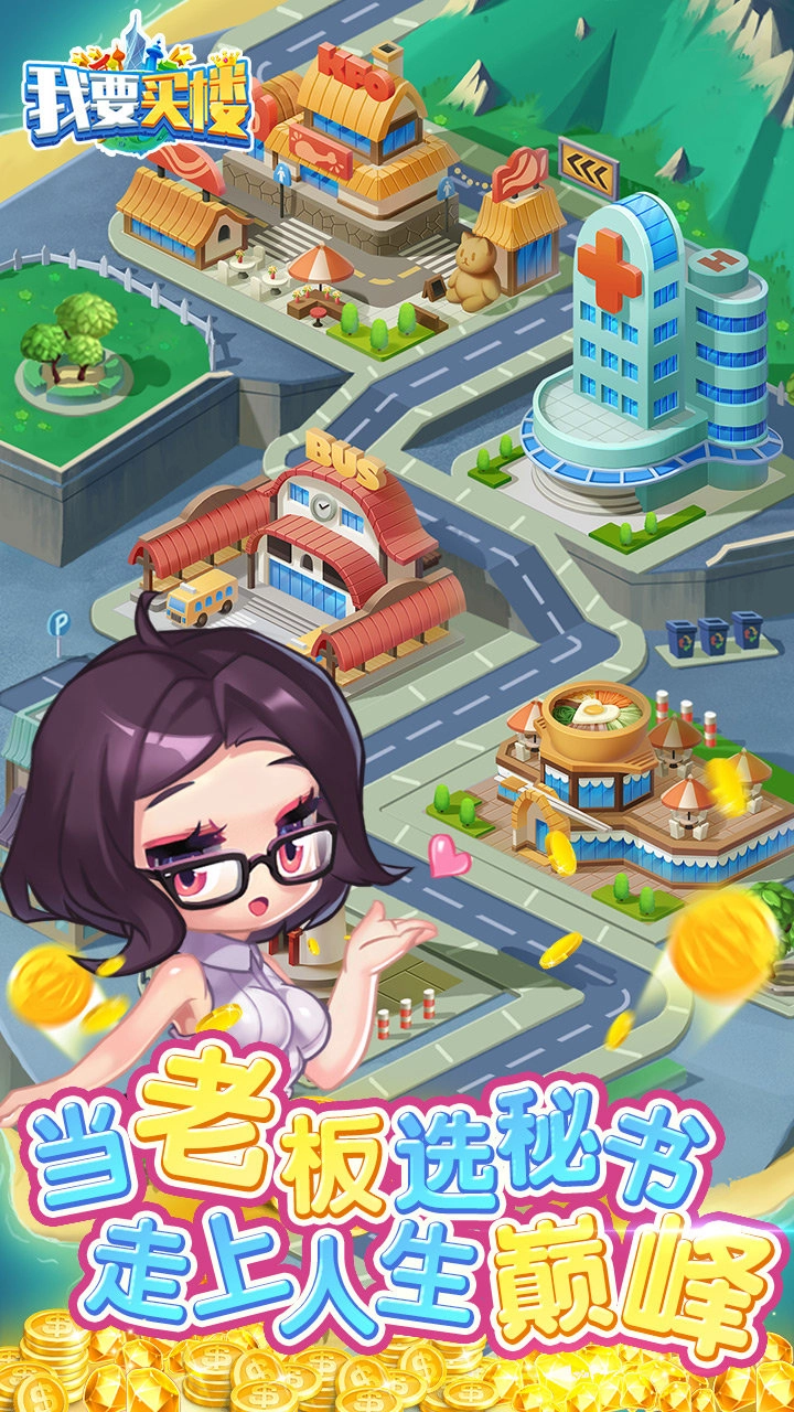 我要买楼手游直装版