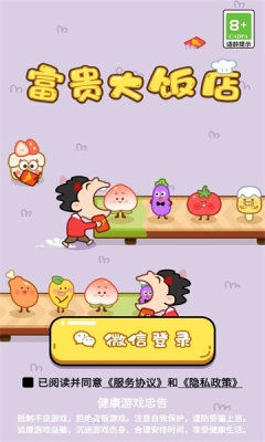 富贵大饭店2