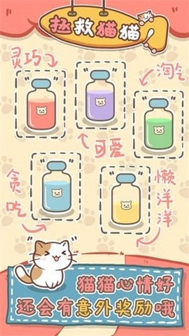 拯救猫猫(2)