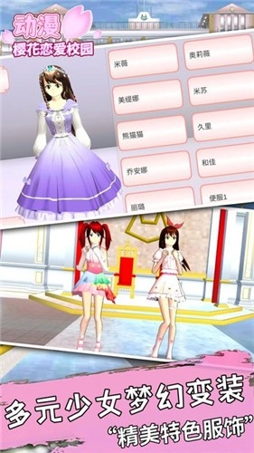 动漫樱花恋爱校园截图1