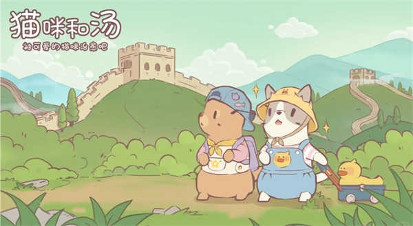 猫咪和汤2026安卓直装版图3