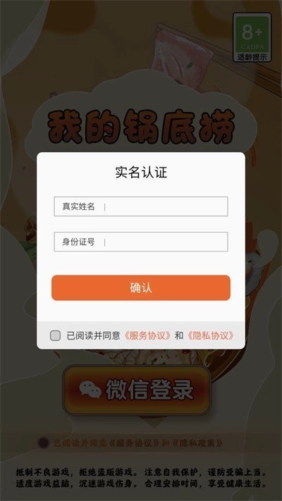 我的锅底捞原版图2