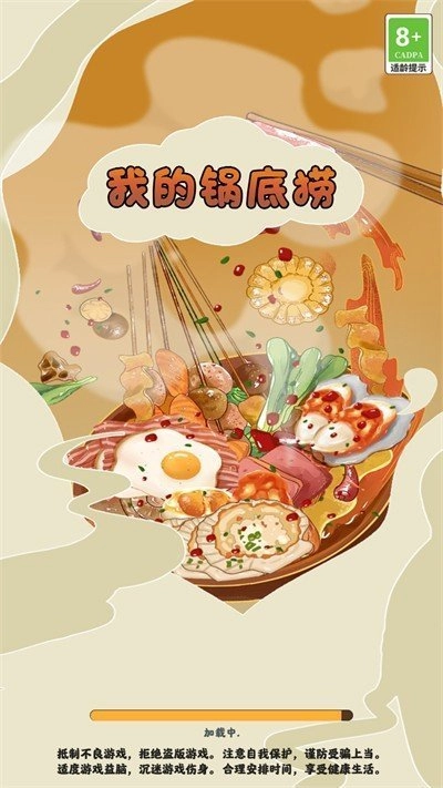 我的锅底捞原版图3