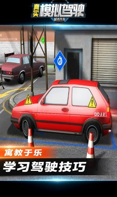 城市汽车真实模拟驾驶(2)