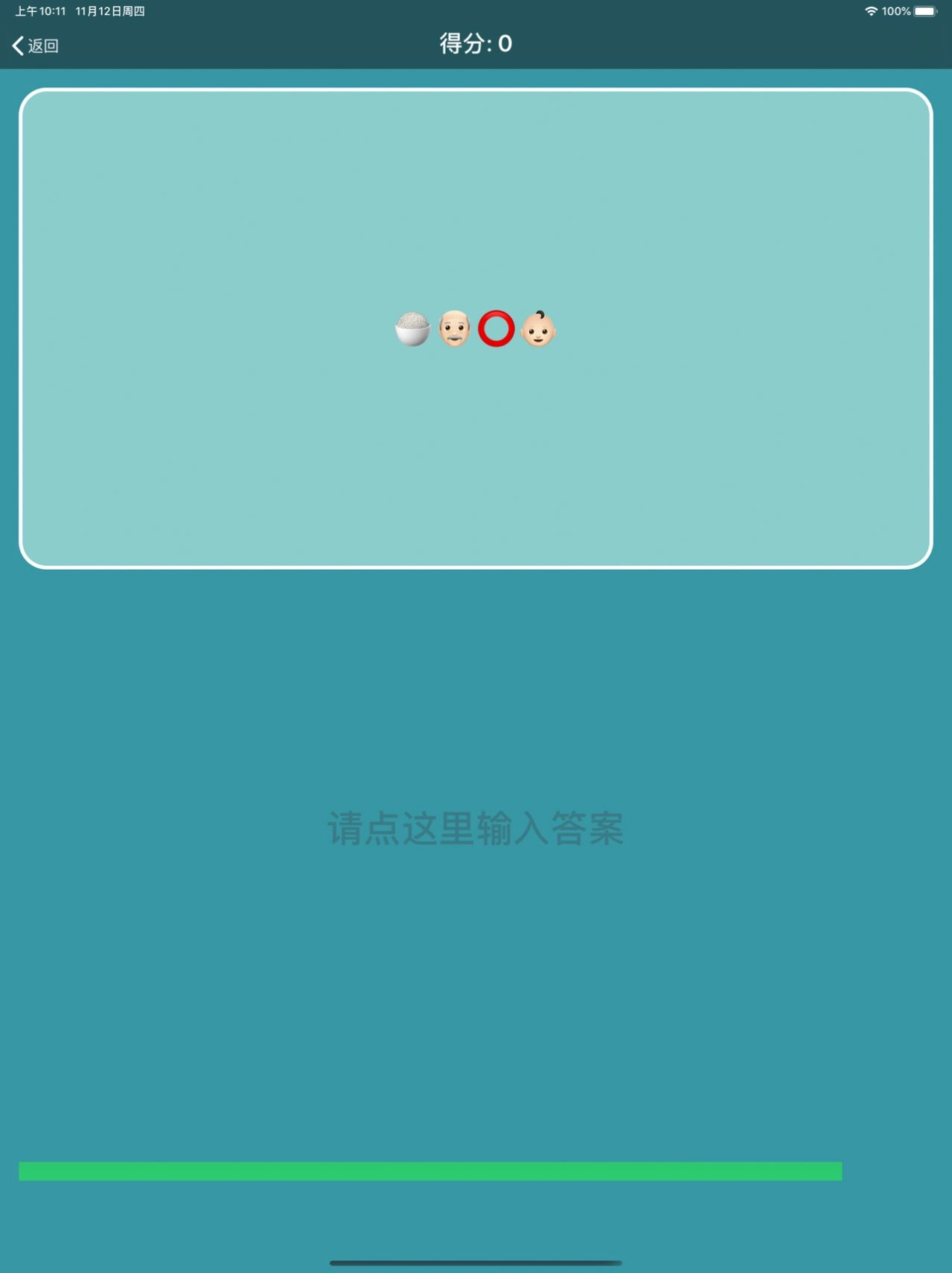 表情包猜成语红包版