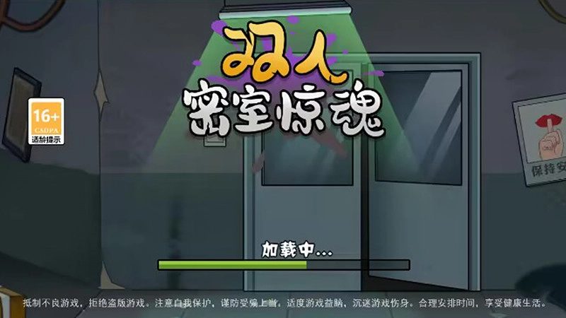 双人密室惊魂(1)