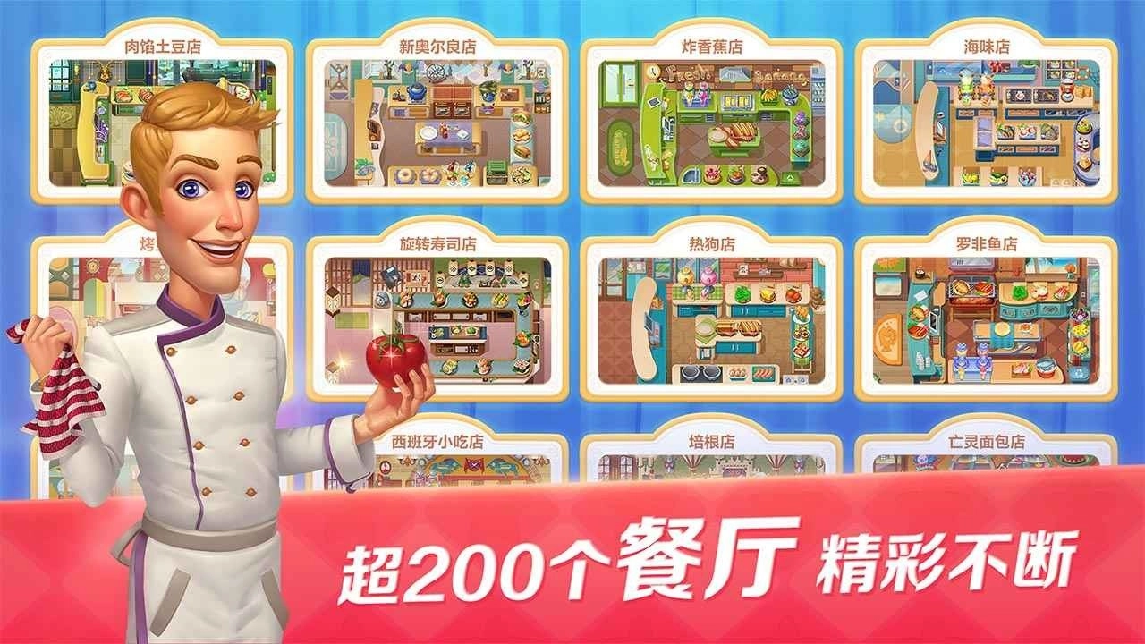 开心大厨版(3)