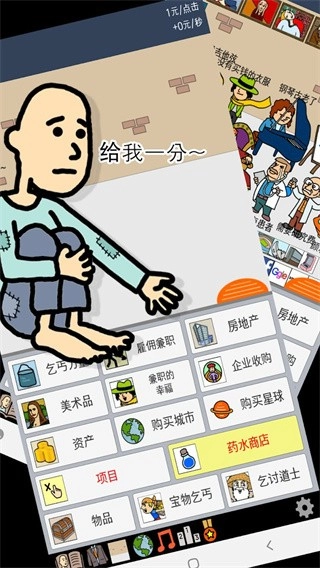 养乞丐图1