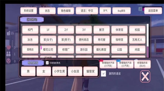 sakuraschoolsimulator免费版图1