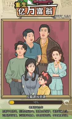重生亿万富翁图1