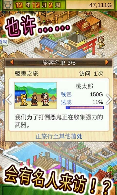 大江户物语汉化版(3)