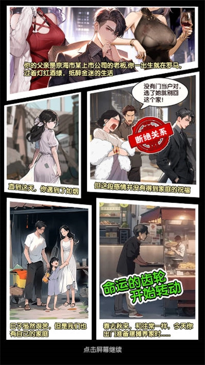 完美逆袭记游戏纯净版图1