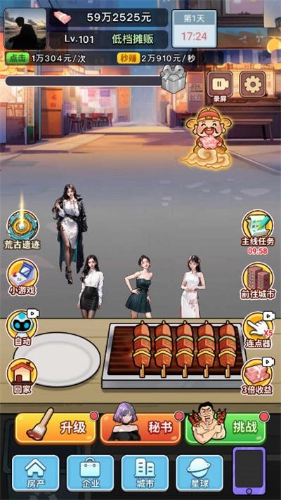 完美逆袭记游戏纯净版图2