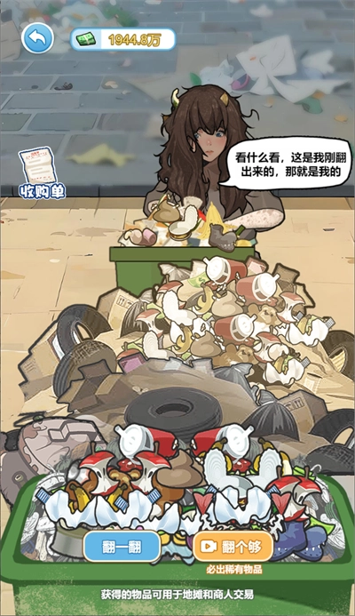 完美逆袭记游戏纯净版图3