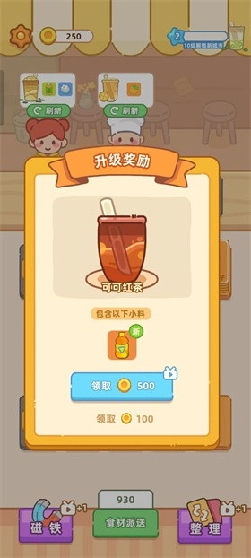 奶茶排序免费版安卓下载