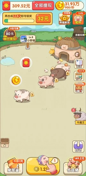 小小养猪场通用版图1