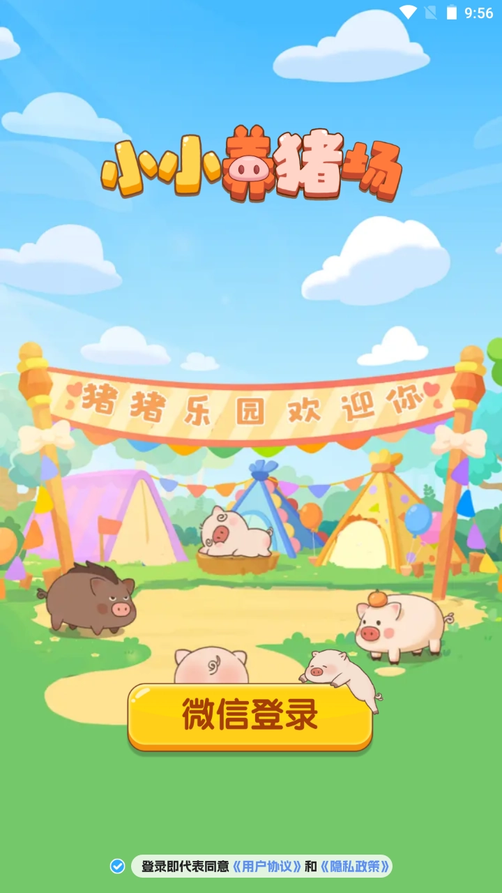 小小养猪场通用版图2