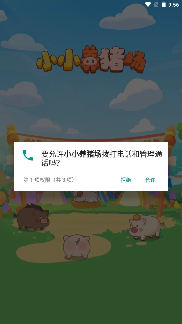 小小养猪场通用版图3