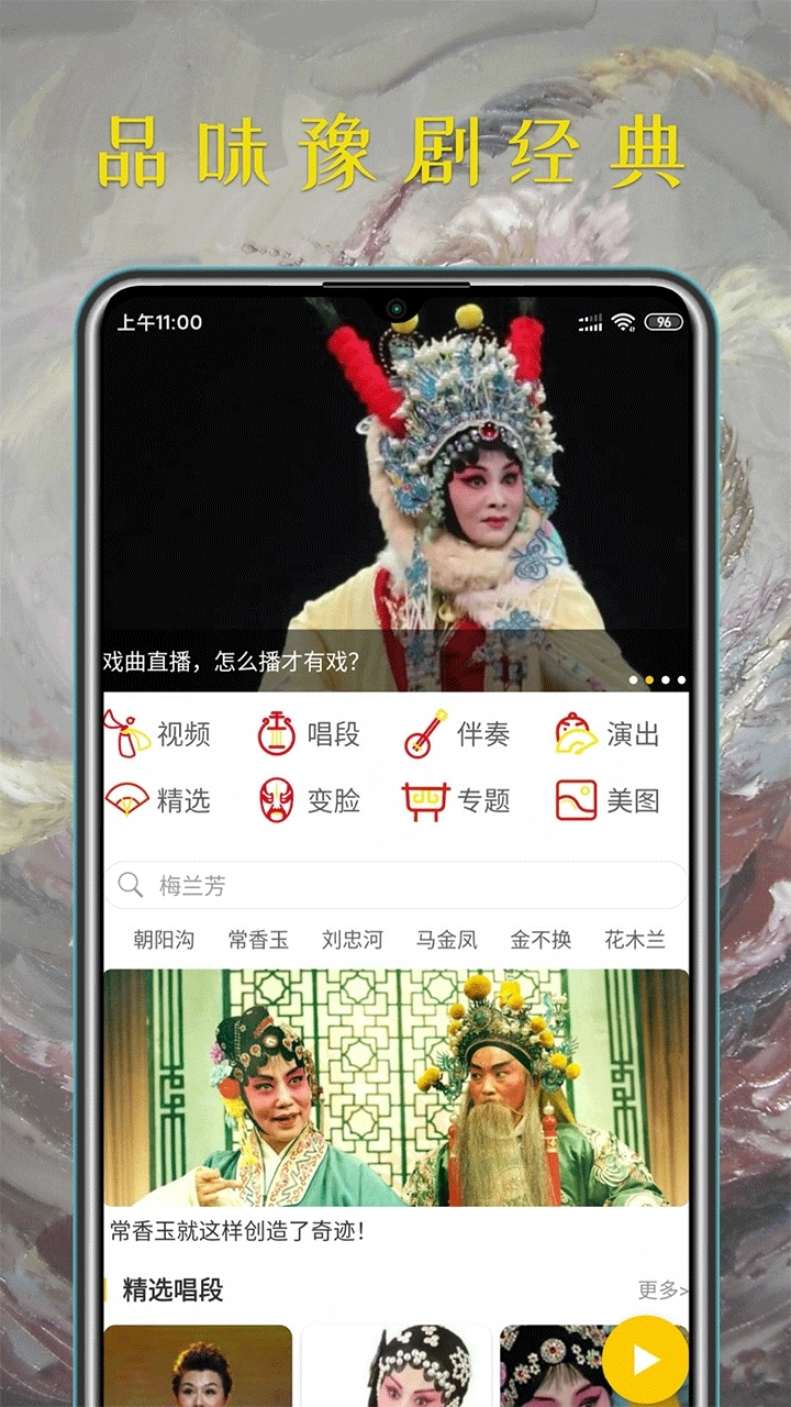 豫剧迷安卓免费版图1