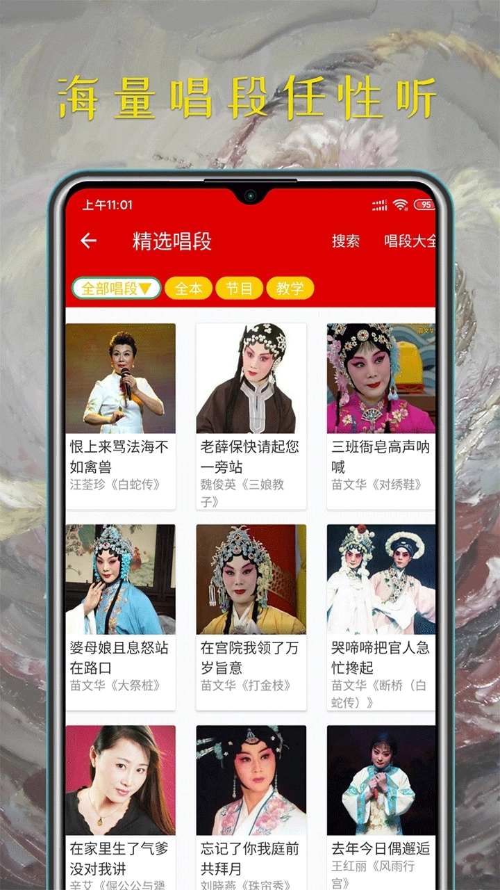 豫剧迷安卓免费版图2