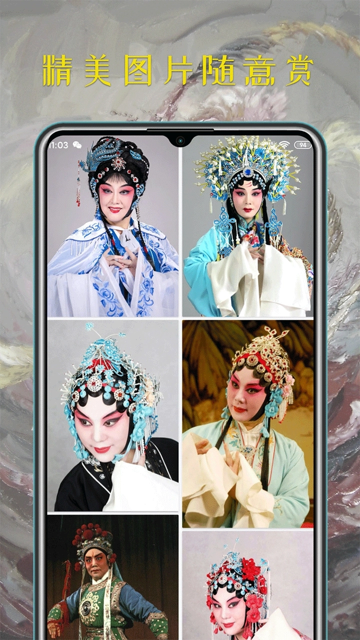 豫剧迷安卓免费版图3