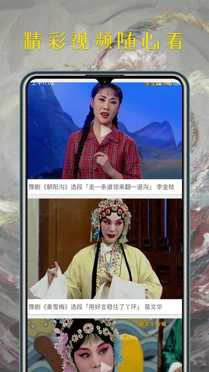 豫剧迷安卓免费版图4