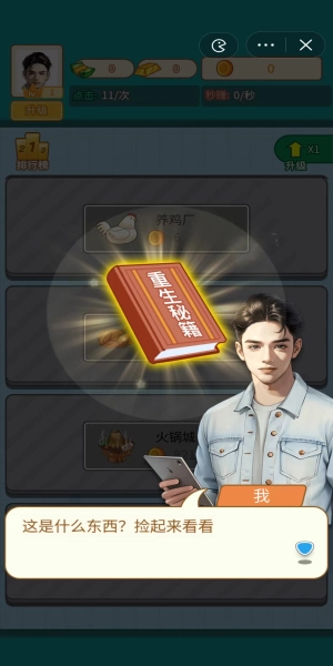 商业巨巨亨手游免费版图2