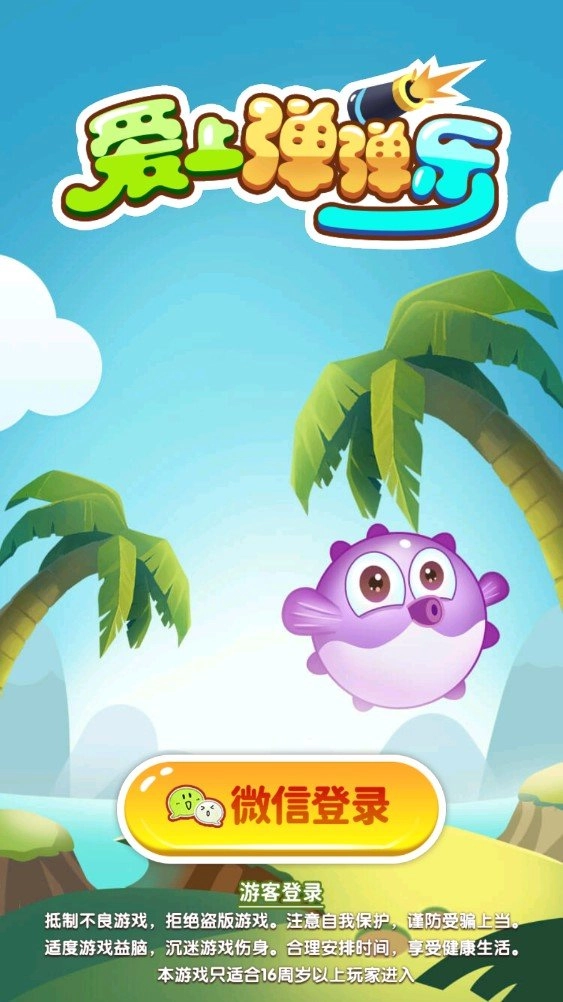 爱上弹弹乐红包版