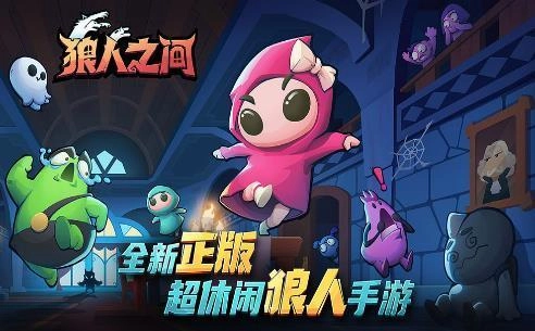 狼人之间互通版(3)