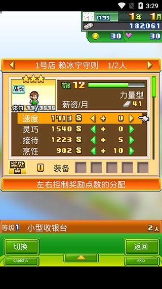 梦想商店街4