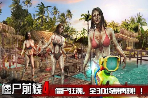 僵尸前线4手游直装版图4