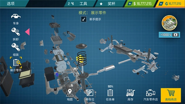 汽车修理工模拟器无广告版图3