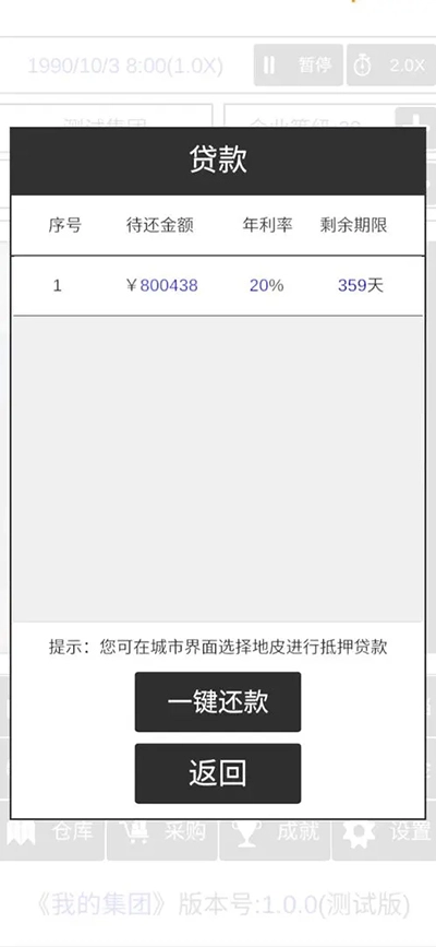 我的集团免广告手游版图1