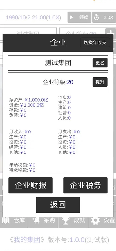 我的集团免广告手游版图3