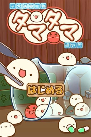 不可思议微生物研究所汉化版图2