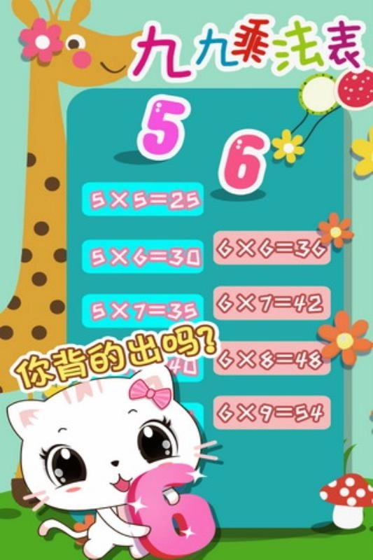宝宝认数字2游戏纯净版图2