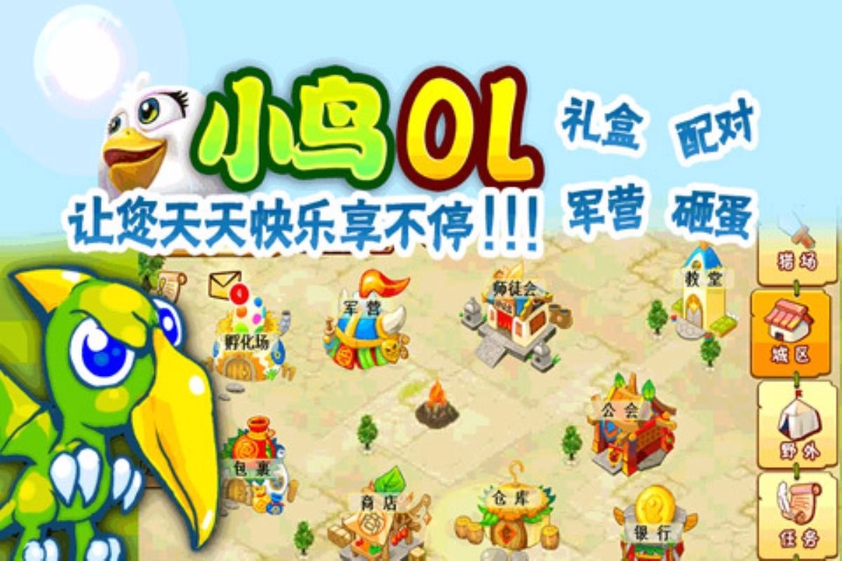 小鸟OL游戏纯净最新版图2