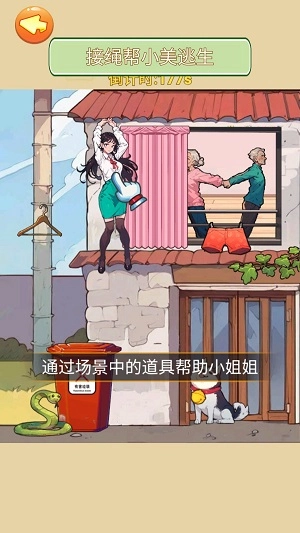 帮她安全下楼(1)