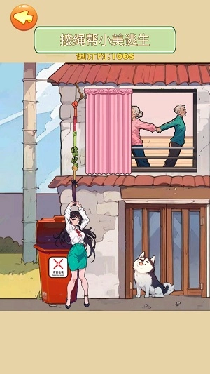 帮她安全下楼(2)