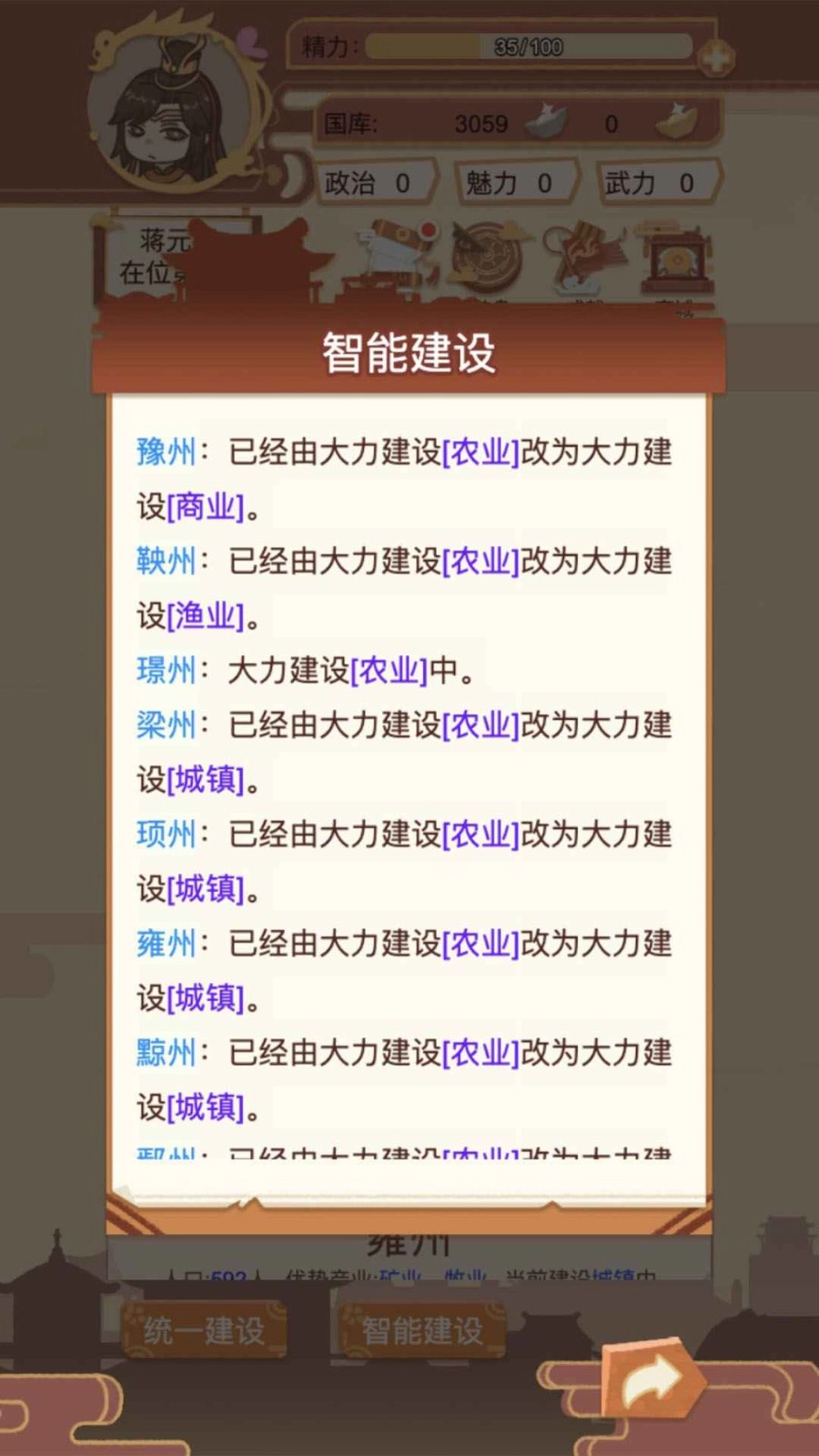 我在古代当皇帝免费原版图4