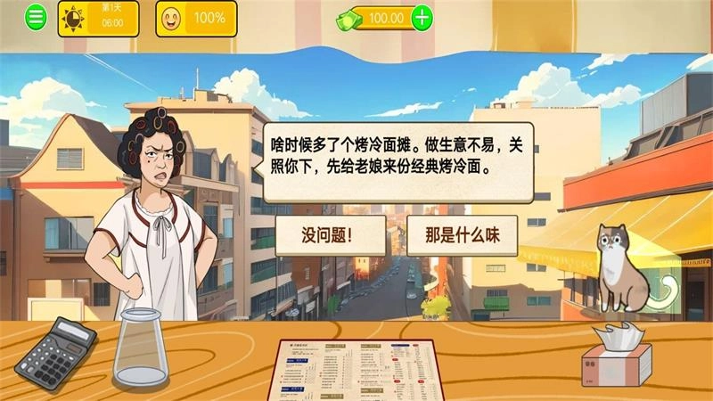 烤冷面模拟(3)