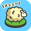 羊羊要秃了